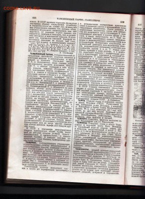 БСЭ ТОМ 53 1946 г. до 20.11.22 г. в 23.00 - 011