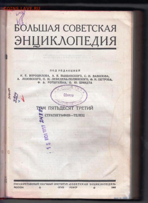 БСЭ ТОМ 53 1946 г. до 20.11.22 г. в 23.00 - 013