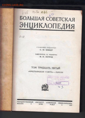 БСЭ ТОМ 35 1937 г. до 20.11.22 г. в 23.00 - 030