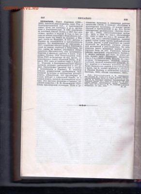 БСЭ ТОМ 5 1927 г. до 20.11.22 г. в 23.00 - 033