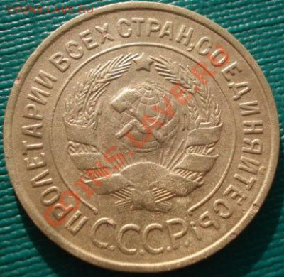 3 копейки 1933,1934 СССР до 22:00 06.12.11 по МСК. - DSC05454.JPG