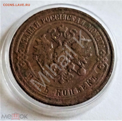 5 копеек 1871 ЕМ - 02