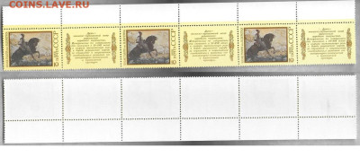 Марки СССР 1988. №5987-5991. Эпос народов СССР полоски - 5988 полоска