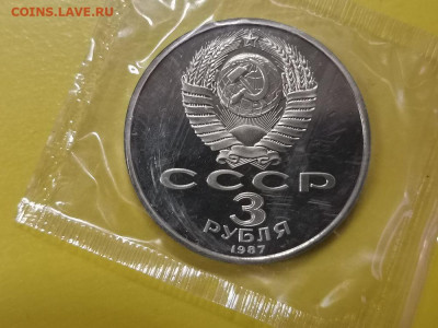 3р 1987г 70лет ВОСР. Пруф запайка, до 18.11 - С 70лет ВОСР 3руб-2