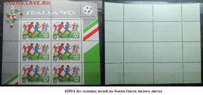 Марки СССР 1990 ФИКС №6209А. "ИТАЛИЯ-90" 10 к часть МЛ - 6209А часть МЛ.JPG