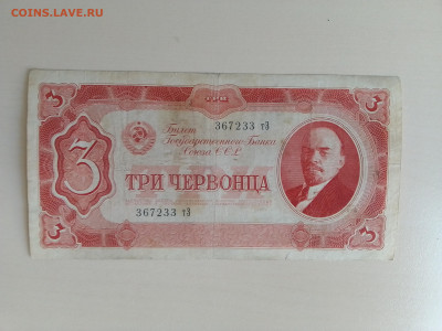 3 червонца 1937 до 17.11.22 в 22-00 - IMG_2022_11_14_13_31_24_5638940185908345744291