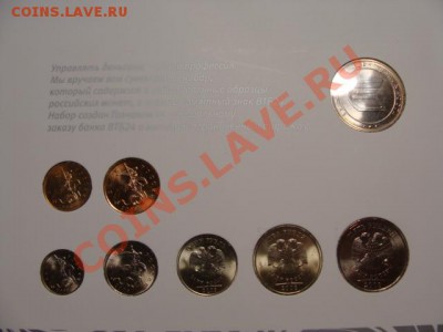 Набор 2002 ММД, Набор ВТБ24 2008 - DSC04792.JPG