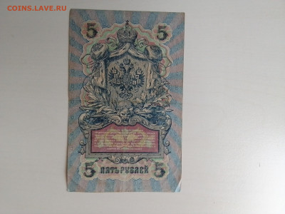 5 рублей 1909 СП 227700 до 17.11.22 в 22-00 - IMG_2022_11_14_13_49_18_5327434730220987447975