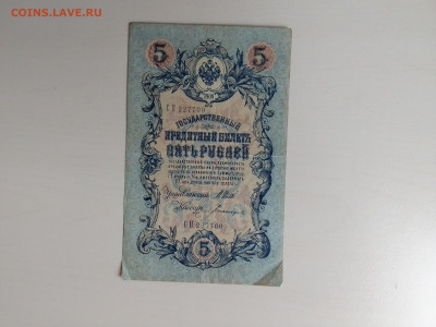 5 рублей 1909 СП 227700 до 17.11.22 в 22-00 - IMG_2022_11_14_13_49_46_3122385075425830980022