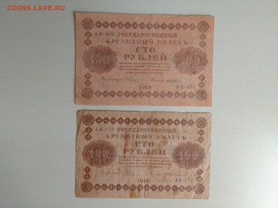 100 рублей 1918 2 шт до 17.11.22 в 22-00 - IMG_2022_11_14_14_20_32_7866967398034877752901