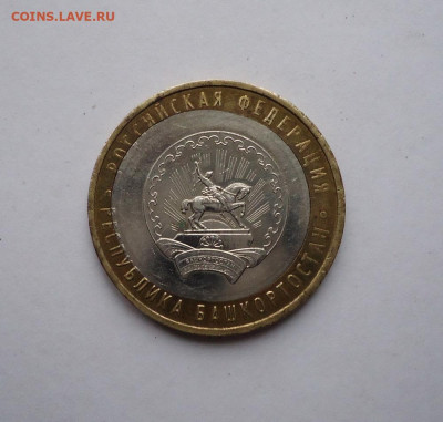 10 руб. 2007 г. Респ. Башкортостан. Брак. Смещение вставки - 02
