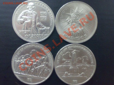 Юбилейные рубли СССР №1 до 10.12.2011 22-00 МСК - 03122011204