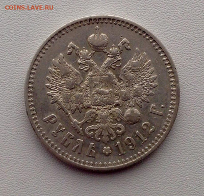 Рубль 1912г. Э.Б до 19.11 22.00 (1) - 6a3eda92-b37f-46d3-8281-9d64c9718d80