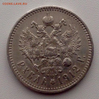 Рубль 1912г. Э.Б до 19.11 22.00 (3) - 5ac554a9-983d-4c1d-9926-b90c33c1c4d4