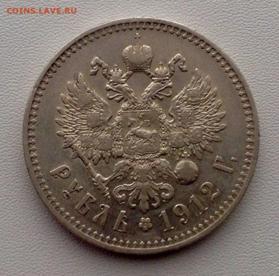 Рубль 1912г. Э.Б до 19.11 22.00 (4) - 0b99a9ac-eb9a-4a7a-a8d1-d39f9b24c1ee