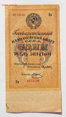 1 рубль золотом 1928 года 2шт. Помогите выбрать в коллекцию - IMG_1434.JPG