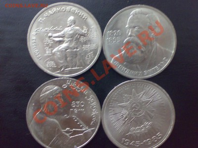 Юбилейные рубли СССР№4 до 10.12.2011 22-00 МСК - 03122011210