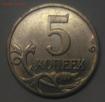 5 копеек 1998 сп 2005м  2008м браки - IMG_20221114_160451
