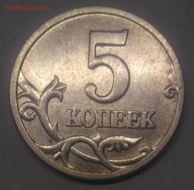 5 копеек 1998 сп 2005м  2008м браки - IMG_20221114_160356