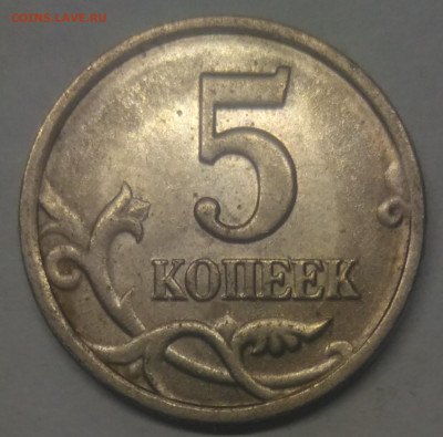 5 копеек 1998 сп 2005м  2008м браки - IMG_20221114_160315