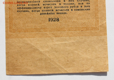 1 рубль золотом 1928 года 2шт. Помогите выбрать в коллекцию - IMG_1466.JPG