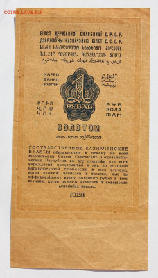 1 рубль золотом 1928 года 2шт. Помогите выбрать в коллекцию - IMG_1463.JPG