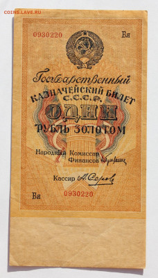 1 рубль золотом 1928 года 2шт. Помогите выбрать в коллекцию - IMG_1462.JPG
