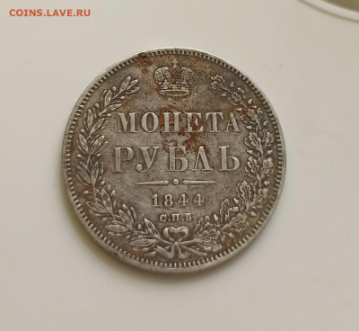 Рубль 1844 спб предпродажная оценка - IMG_20221114_160625