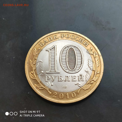 10 рублей Перепись населения 2010 до 20.11.22 г. до 22.00 - 1668442981299