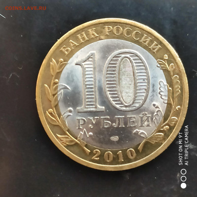10 рублей Перепись населения 2010 до 20.11.22 г. до 22.00 - 1668442981311