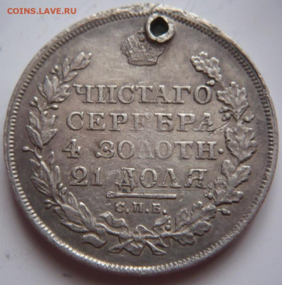 Пробитый рубль 1818 г. до 22-00.18.11.22 г. мск - P1460923.JPG