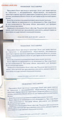 Кто-нибудь увлекается темой билетиков? - сканирование0009