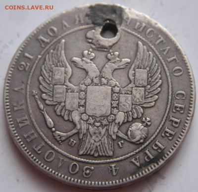 Пробитый рубль 1832 г. до 22-00.18.11.22 г. мск - P1460928.JPG