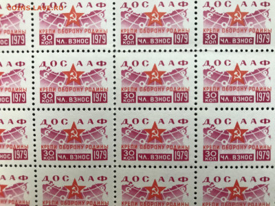 Марки ДОСААФ 1979 года. Полный лист (100 шт.) оценить - IMG_9365.JPG