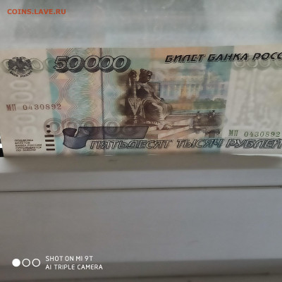 50 000 рублей 1995 г. -  до 20.11 до 22.00 - 1668249630000