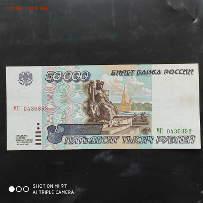 50 000 рублей 1995 г. -  до 20.11 до 22.00 - 1668249630028