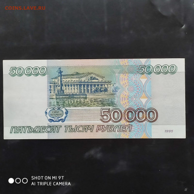 50 000 рублей 1995 г. -  до 20.11 до 22.00 - 1668249630020