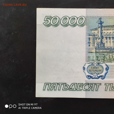 50 000 рублей 1995 г. -  до 20.11 до 22.00 - 1668249630006