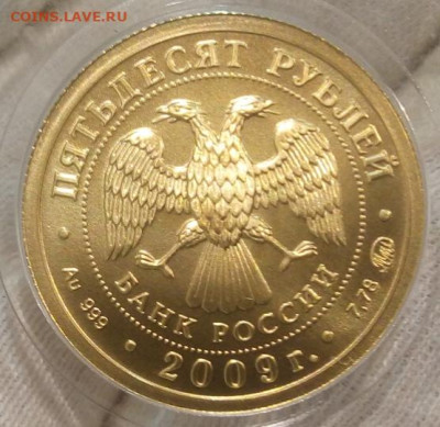 50 Рублей 2009 ММД UNC (1) (7,78 пр 999) на сутки до 16.1122 - IMG_20221113_114343