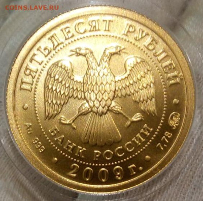 50 Рублей 2009 ММД UNC (1) (7,78 пр 999) на сутки до 16.1122 - IMG_20221113_114433