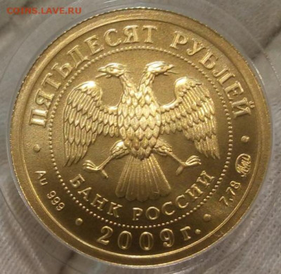 50 Рублей 2009 ММД UNC (1) (7,78 пр 999) на сутки до 16.1122 - IMG_20221113_114328