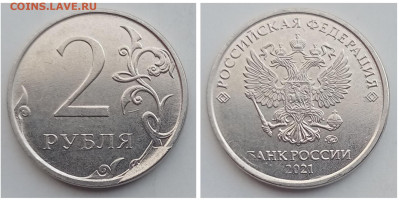2 рубля 2020, 2021 скол реверса до 20.11.22 - IMG_20221113_205412