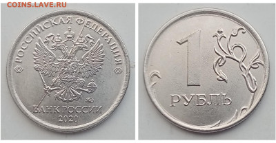 1 рубль 2020 - 7 расколов без повторов до 20.11.22 - IMG_20221113_213246