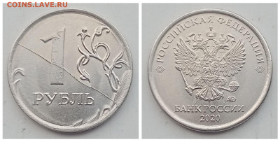 1 рубль 2020 - 7 расколов без повторов до 20.11.22 - IMG_20221113_211437