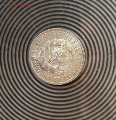 15 копеек 1925 Unc до 16.11.2022 22:00 Мск - 20220918_170819