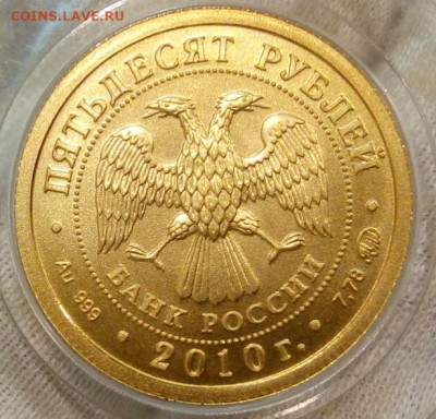 50 Рублей 2010 ММД UNC  (7,78 пр 999) до 16.11.22 - IMG_20221114_223624