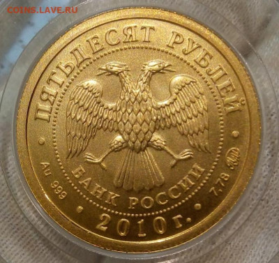 50 Рублей 2010 ММД UNC  (7,78 пр 999) до 16.11.22 - IMG_20221114_223641