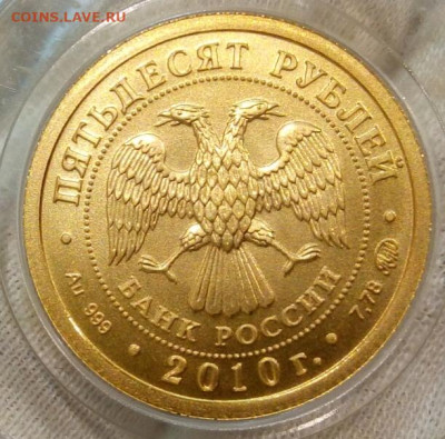 50 Рублей 2010 ММД UNC  (7,78 пр 999) до 16.11.22 - IMG_20221114_223613