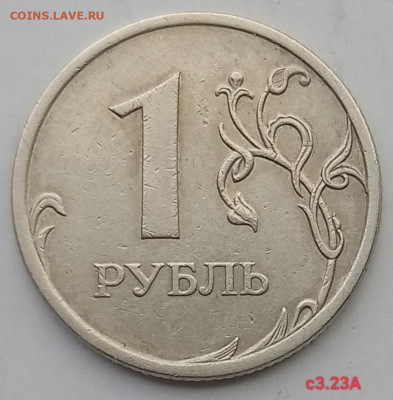 1 рубль 2009сп  С3.23А, Н3.24Г  до 20.11.22 - IMG_20221113_140652