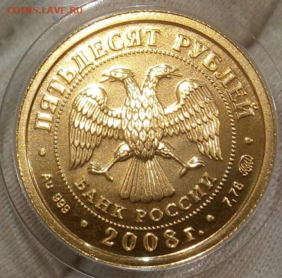 50 Рублей 2008 ММД UNC  (7,78 пр 999) до 16.12.22 - IMG_20221114_224848